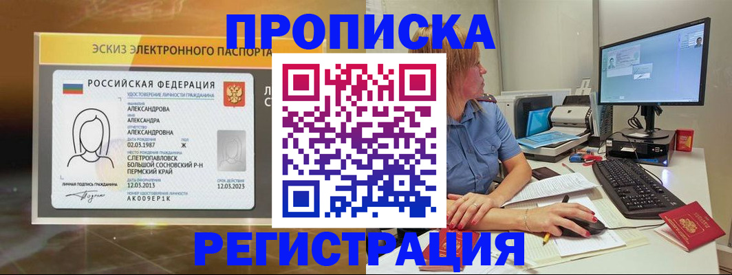 прописка 2025 в Лесосибирске