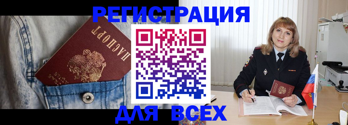 купить прописку в Лесосибирске