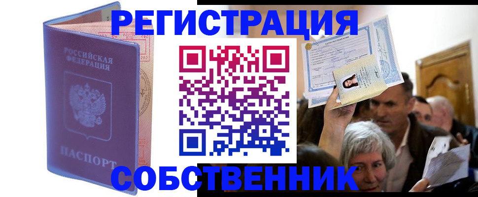 прописка 2025 в Лесосибирске